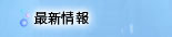 �ŐV���